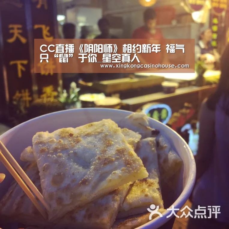 CC直播《阴阳师》相约新年 福气只“鼠”于你_星空真人(图2) 星空真人