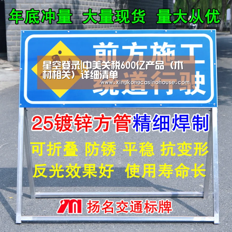 星空登录|中美关税600亿产品(木材相关)详细清单(图2) 星空官网