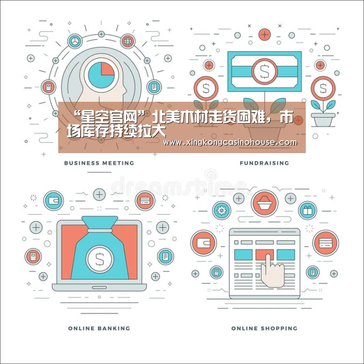 “星空官网”北美木材走货困难,市场库存持续拉大(图2) 星空登录